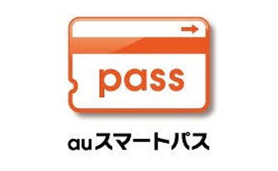 「知らない」では済まされない!?auスマートパスのお得な活用術！
